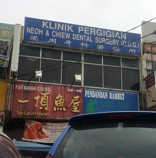 Klinik-pergigian-neoh-chiew-dentistsnearby